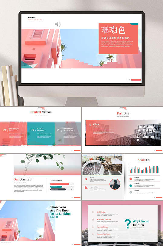 珊瑚色北欧ins风PPT模板