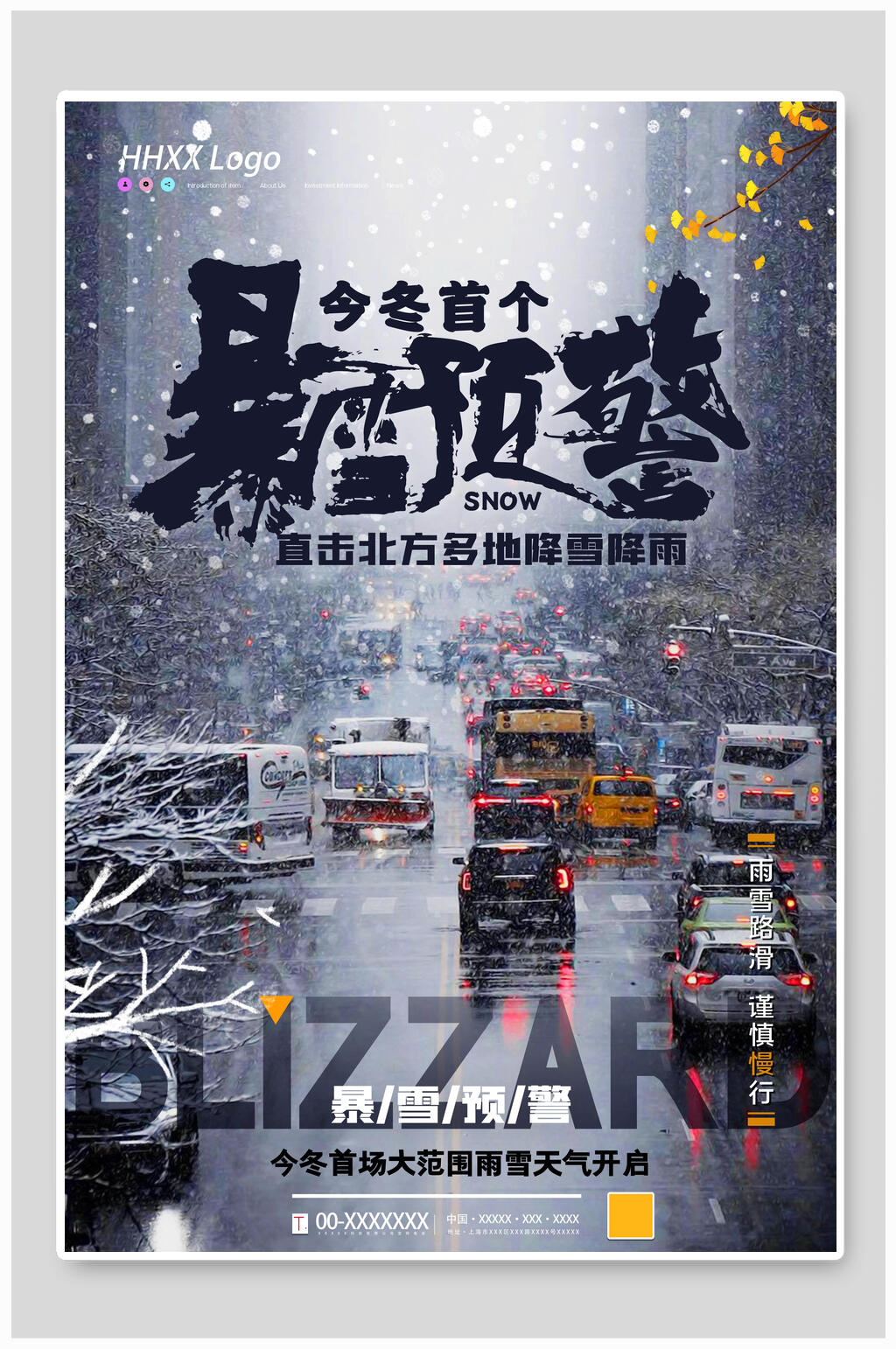 暴雪预警天气预报海报素材