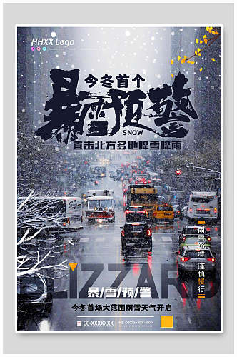 暴雪预警天气预报海报