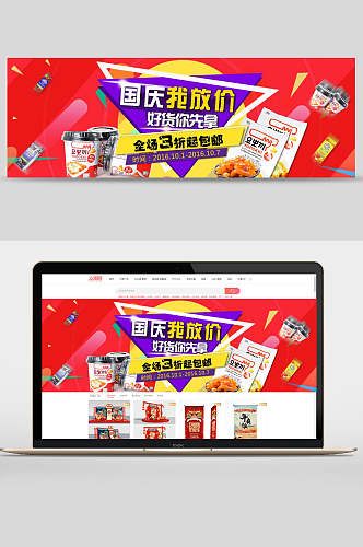 进口食品国庆节促销banner