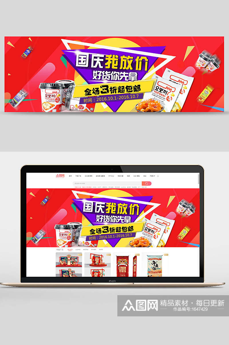 进口食品国庆节促销banner素材