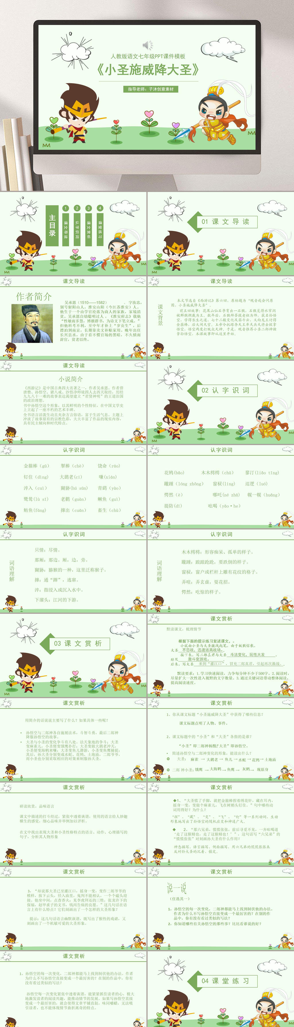 初一小圣施威降大圣PPT课件素材