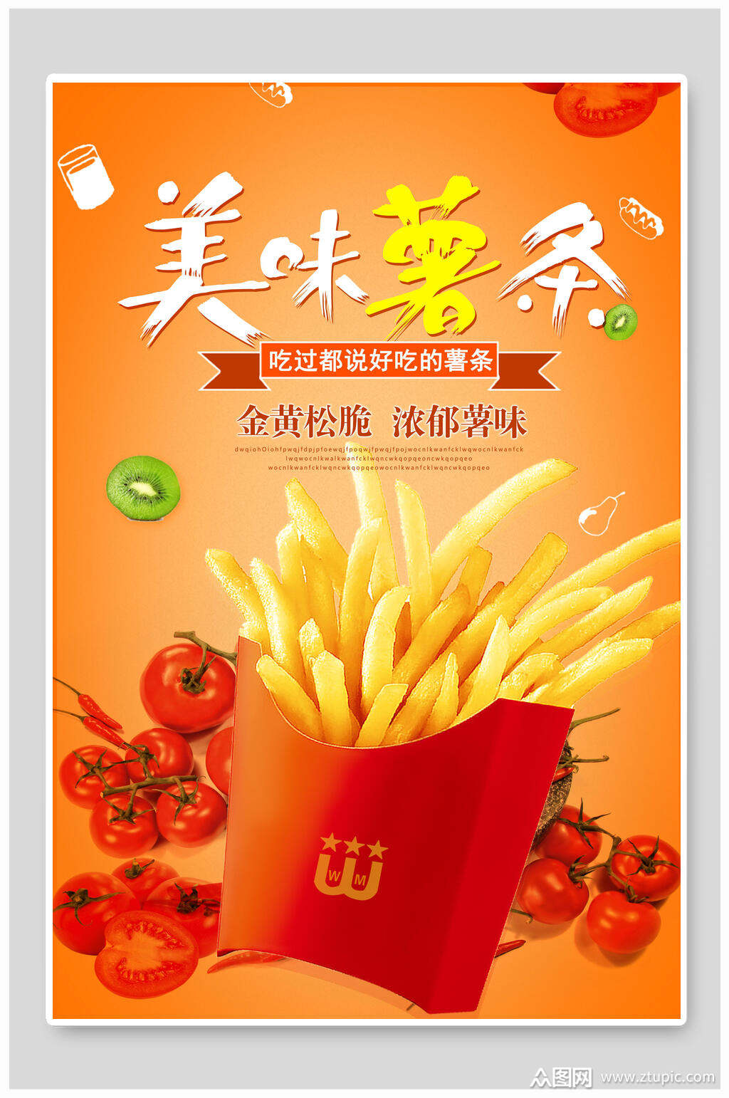 橘色美味薯条汉堡美食海报