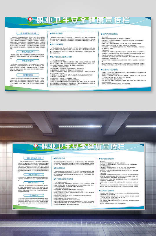 职业卫生安全职业健康宣传栏展板