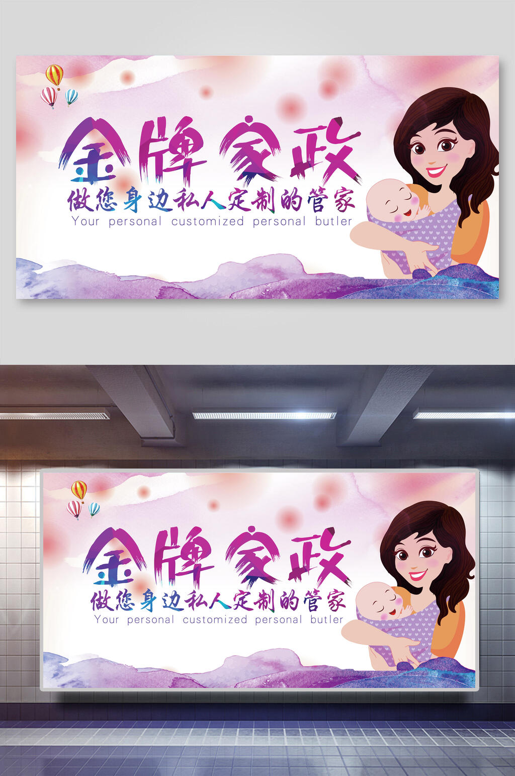金牌家政服务海报展板素材
