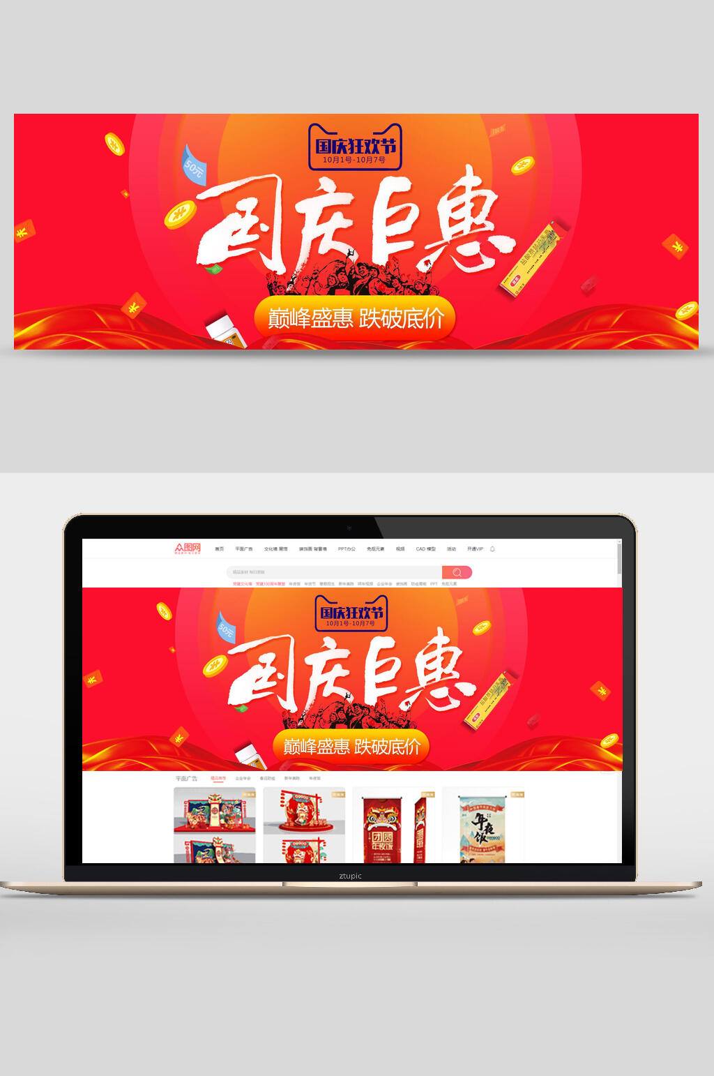 炫彩国庆节狂欢节钜惠促销banner素材