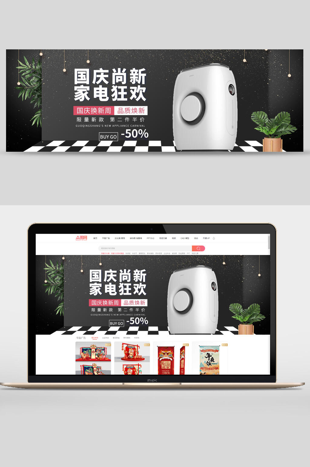 国庆节尚新电风扇促销banner素材
