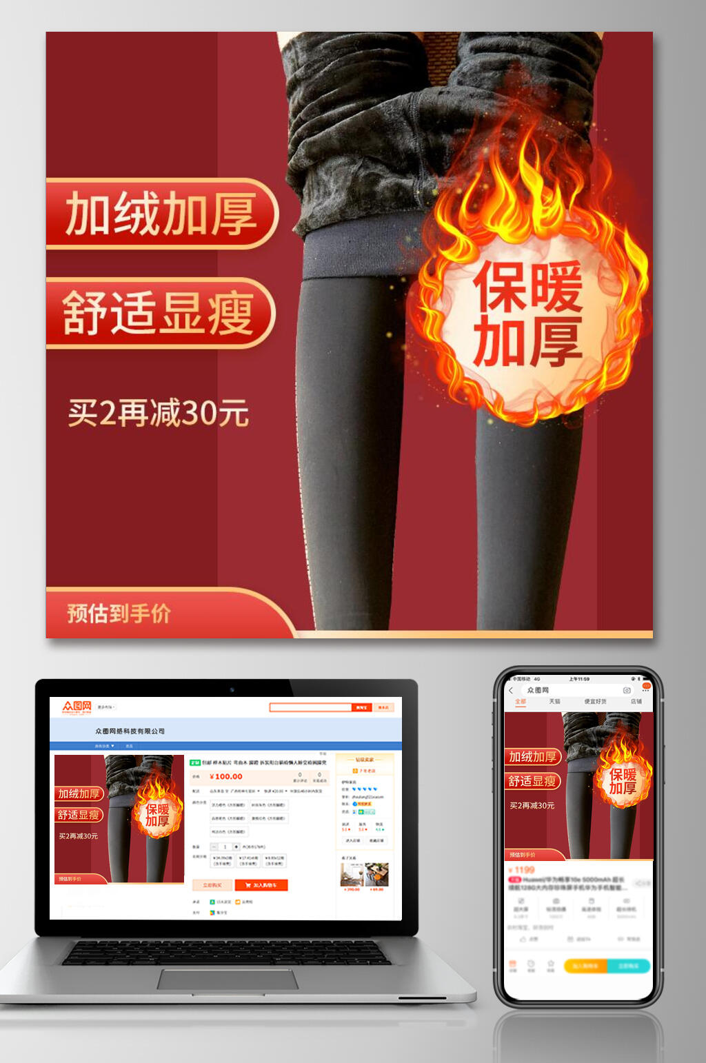保暖裤电商主图设计素材