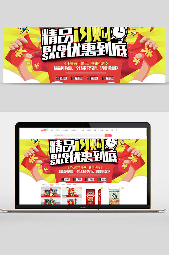 精品闪购国庆节促销banner