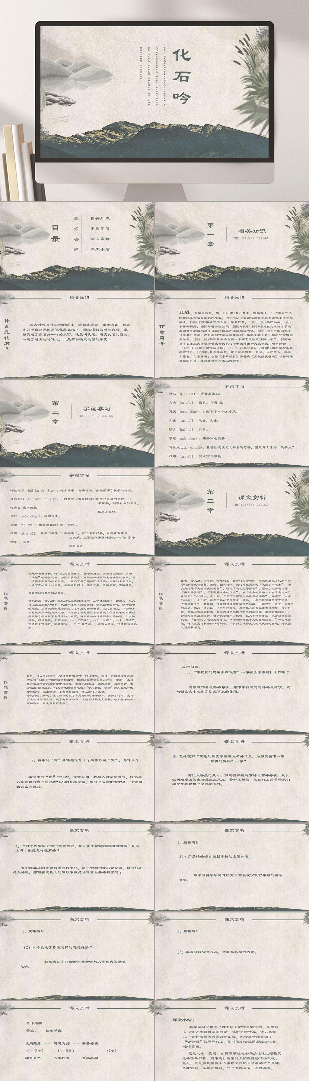 浅灰化石吟PPT教师课件素材