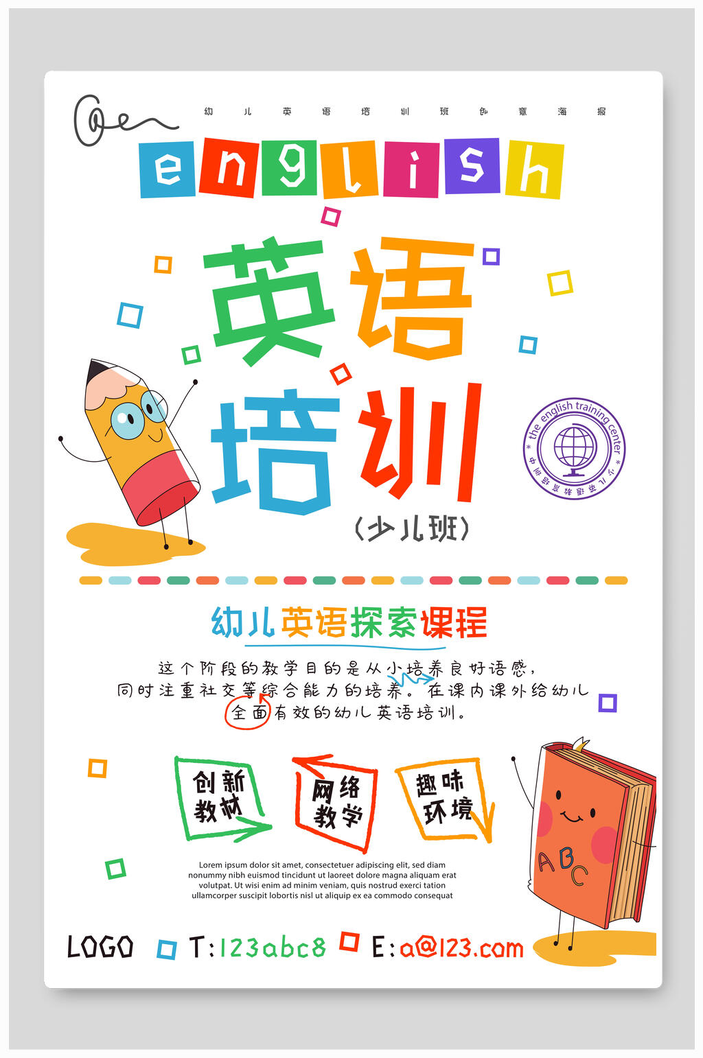 清新幼儿英语培训班招生海报素材