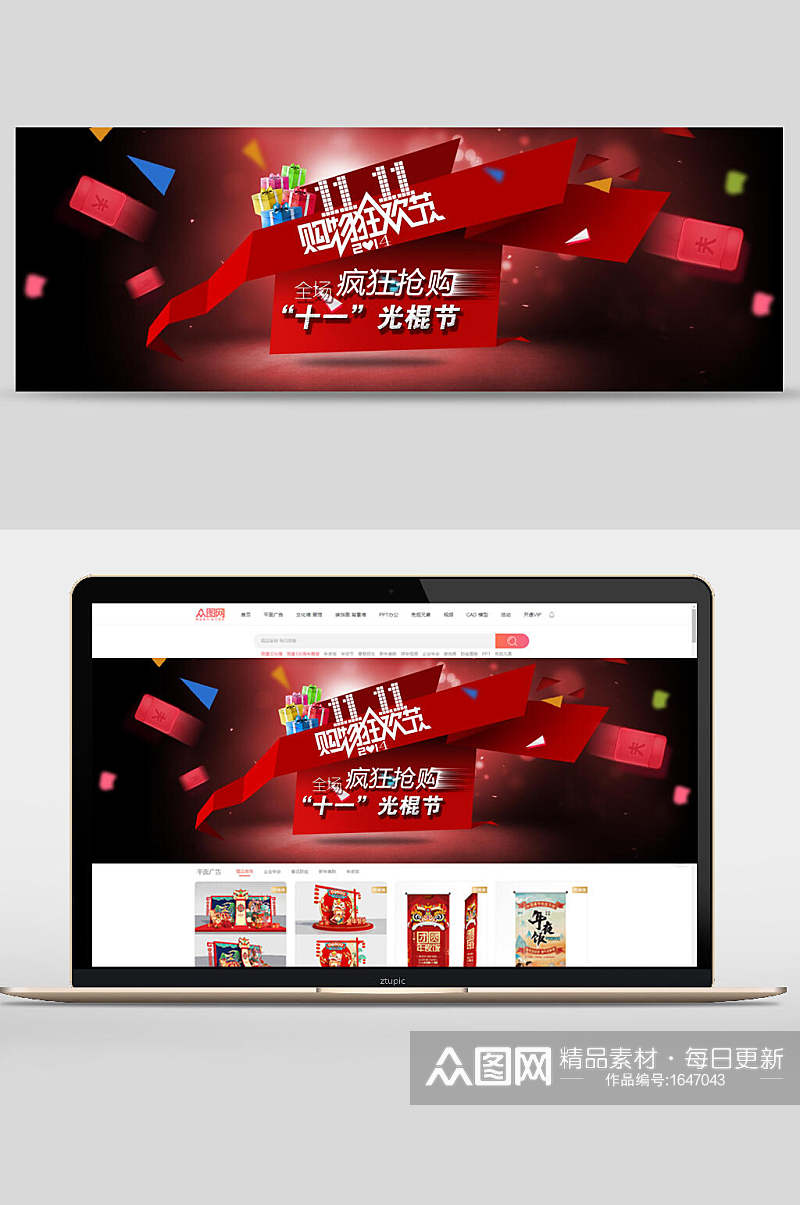 双十一购物狂欢节光棍节节日促销banner设计素材