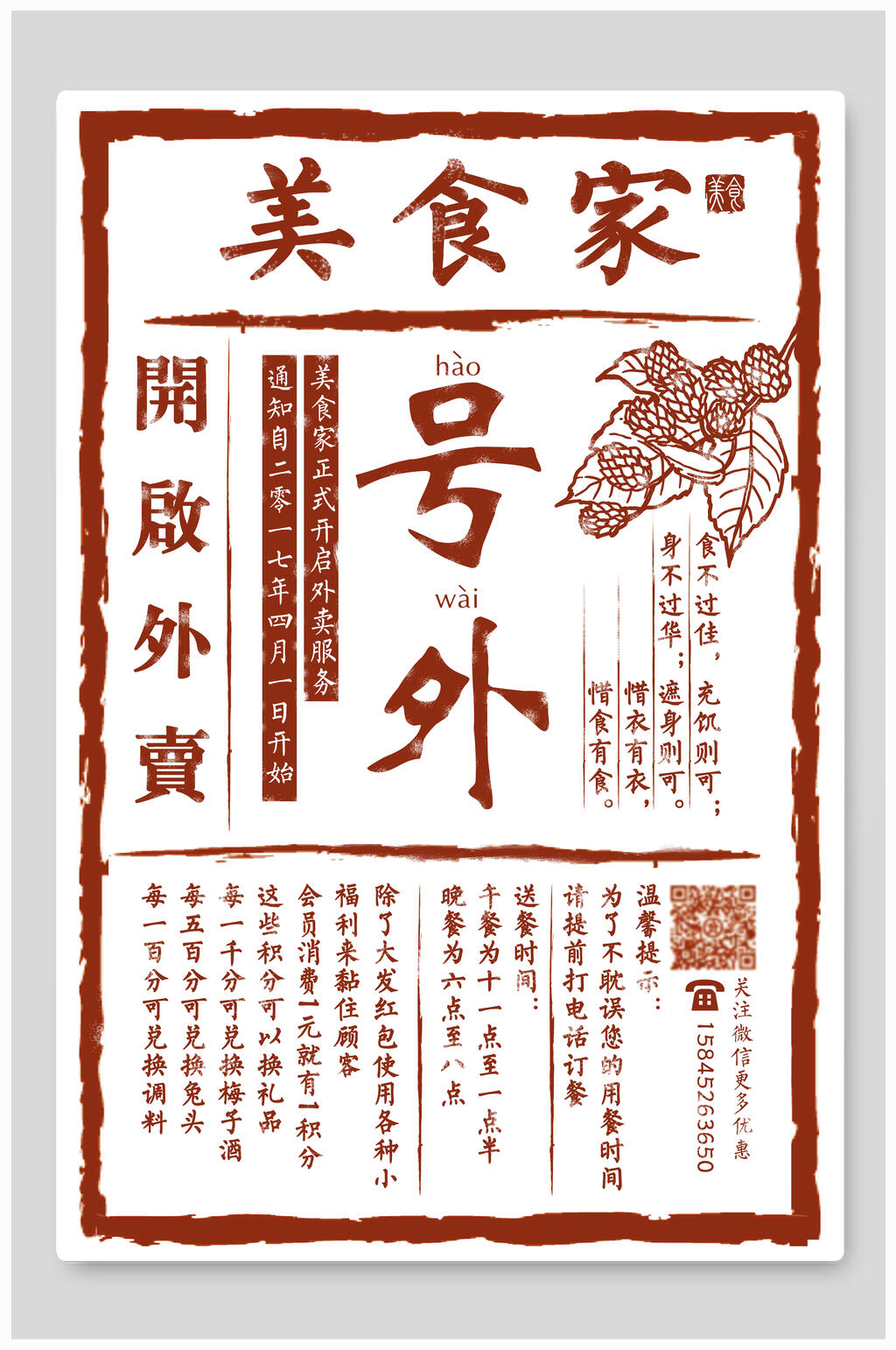 复古民国风美食家海报素材