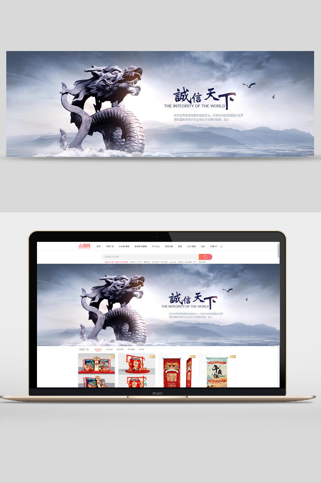 诚信天下公司企业文化banner设计素材