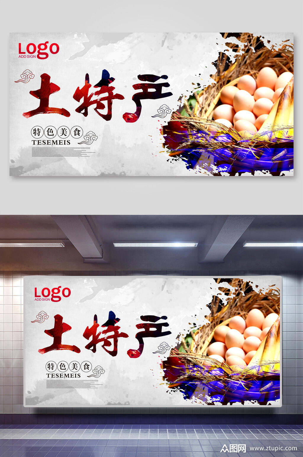 特色美食土鸡蛋土特产海报模板下载-编号1641040-众图网