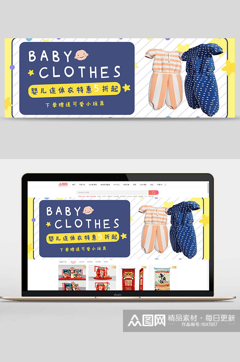 婴儿衣服母亲节电商banner素材