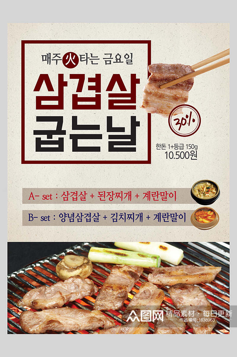 韩国美食烤肉打折活动海报素材