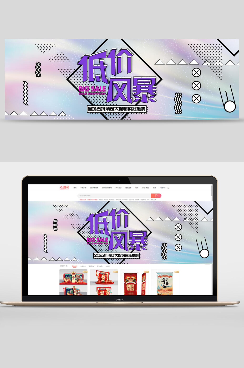 低价风暴几何风banner设计素材