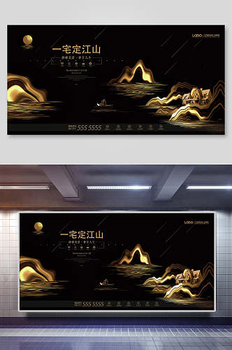 黑金中国风中式房地产开盘展板海报