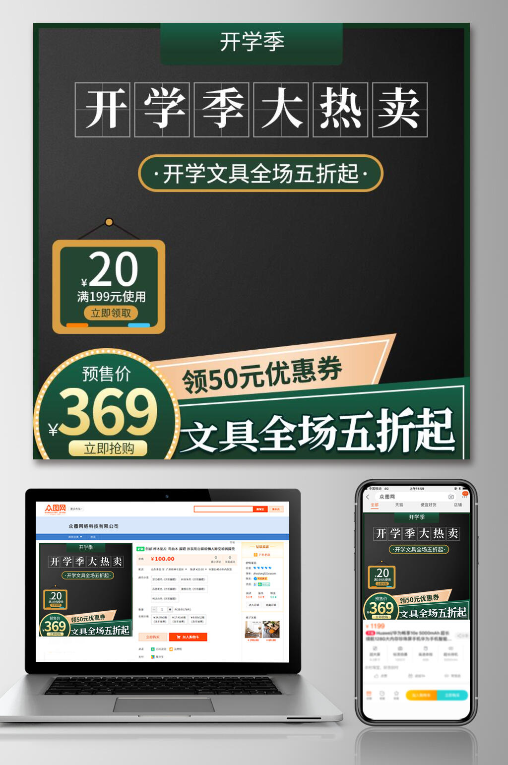 黑色开学大热卖电商直通车主图素材