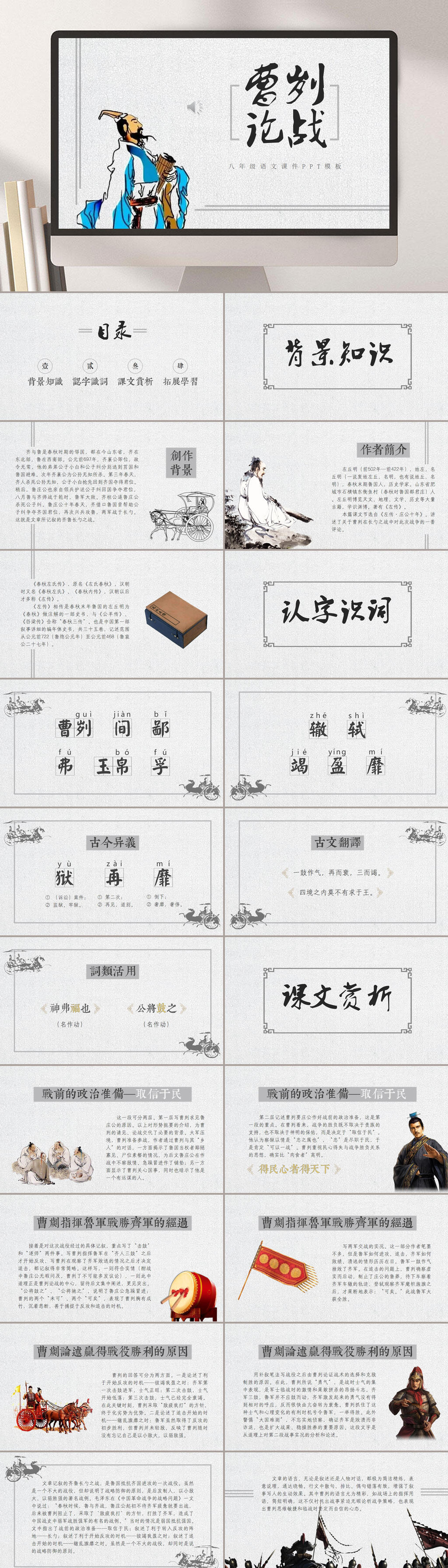 初二曹刿论战PPT课件素材