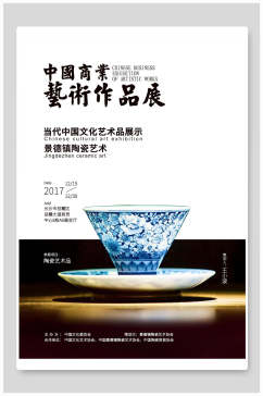 中华文化作品展海报