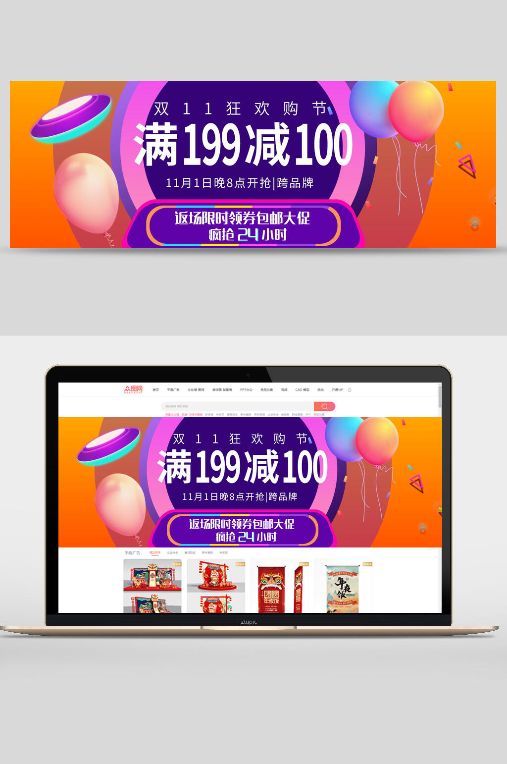 炫彩双十一狂欢购促销电商banner设计素材
