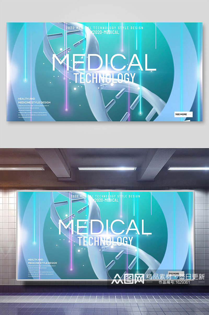 清新高科技基因医药科技展板海报素材