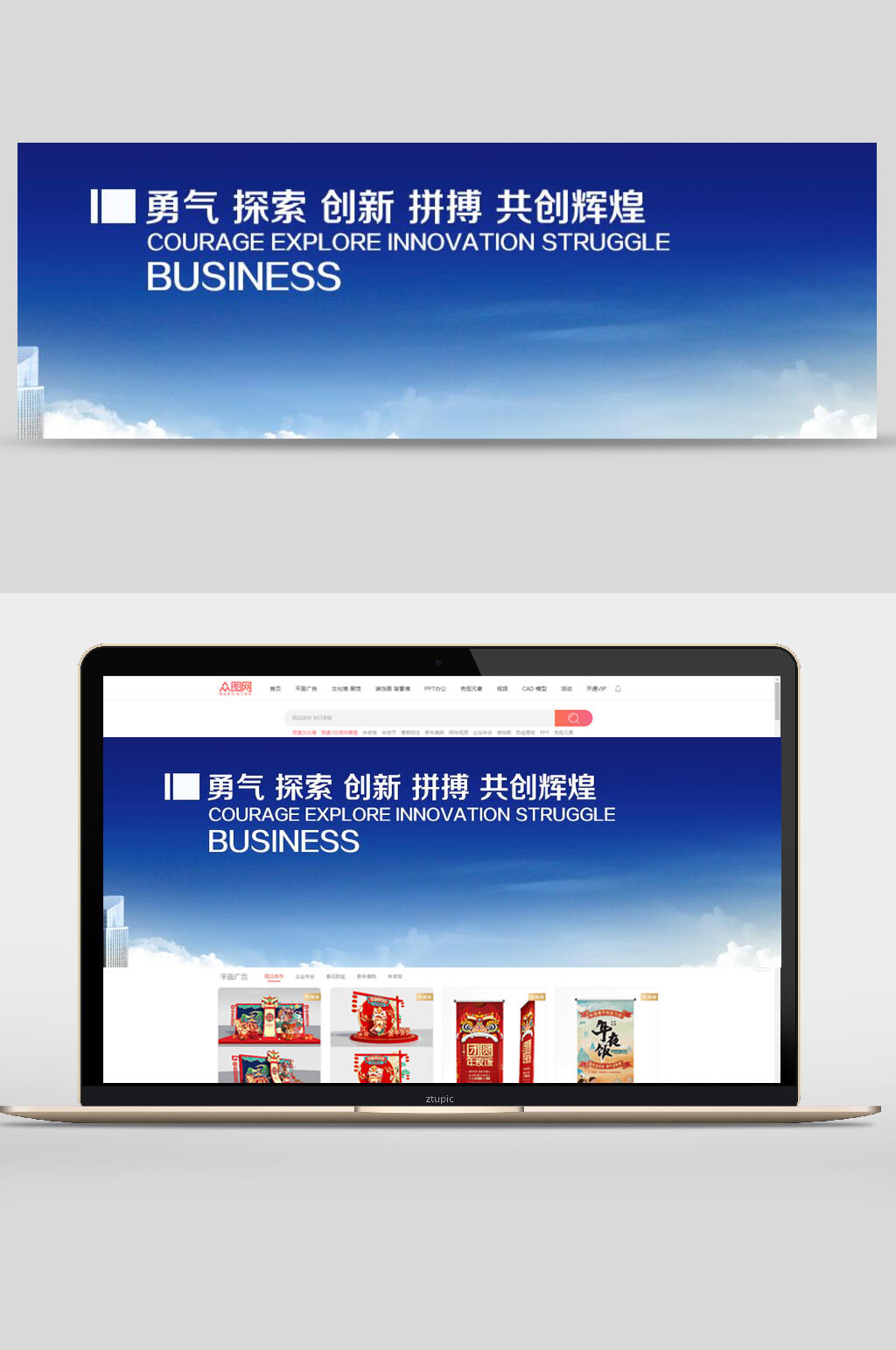 创新辉煌公司企业文化banner设计素材