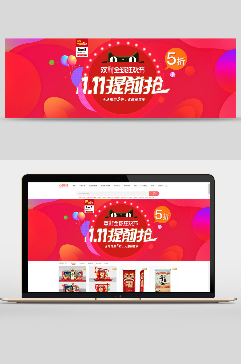 醒目红色双十一提前枪电商banner设计素材