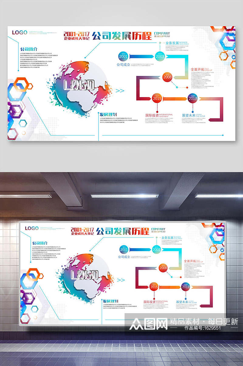 渐变微立体企业文化宣传公司发展历程板素材