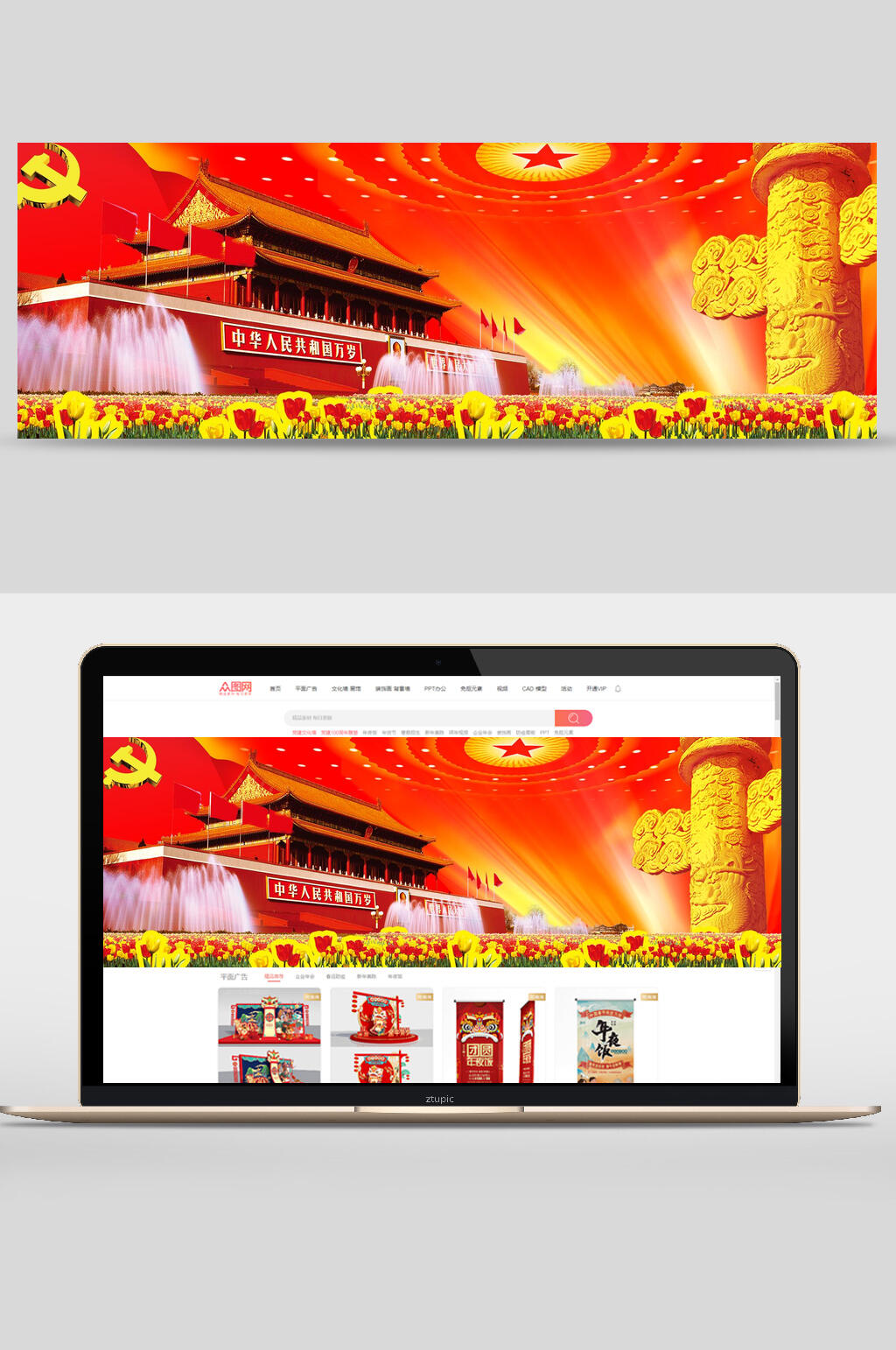 红色天安门国庆节banner设计素材