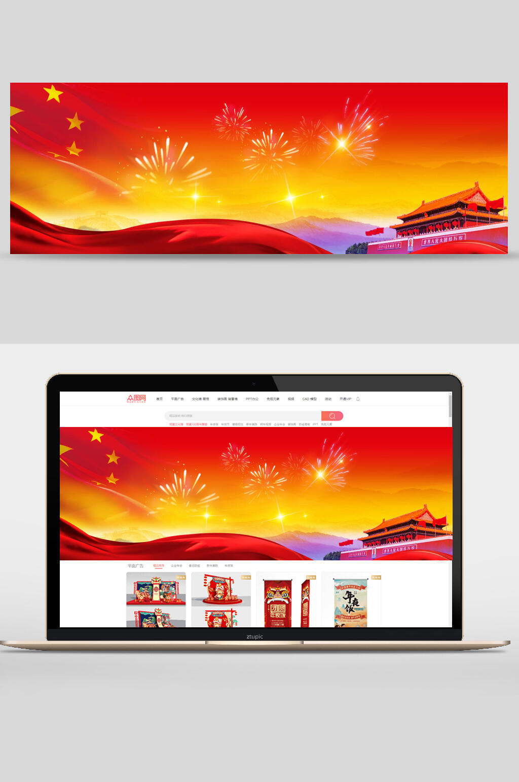 喜庆欢乐国庆节banner素材