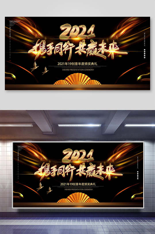 携手同行共赢未来年会舞台背景展板