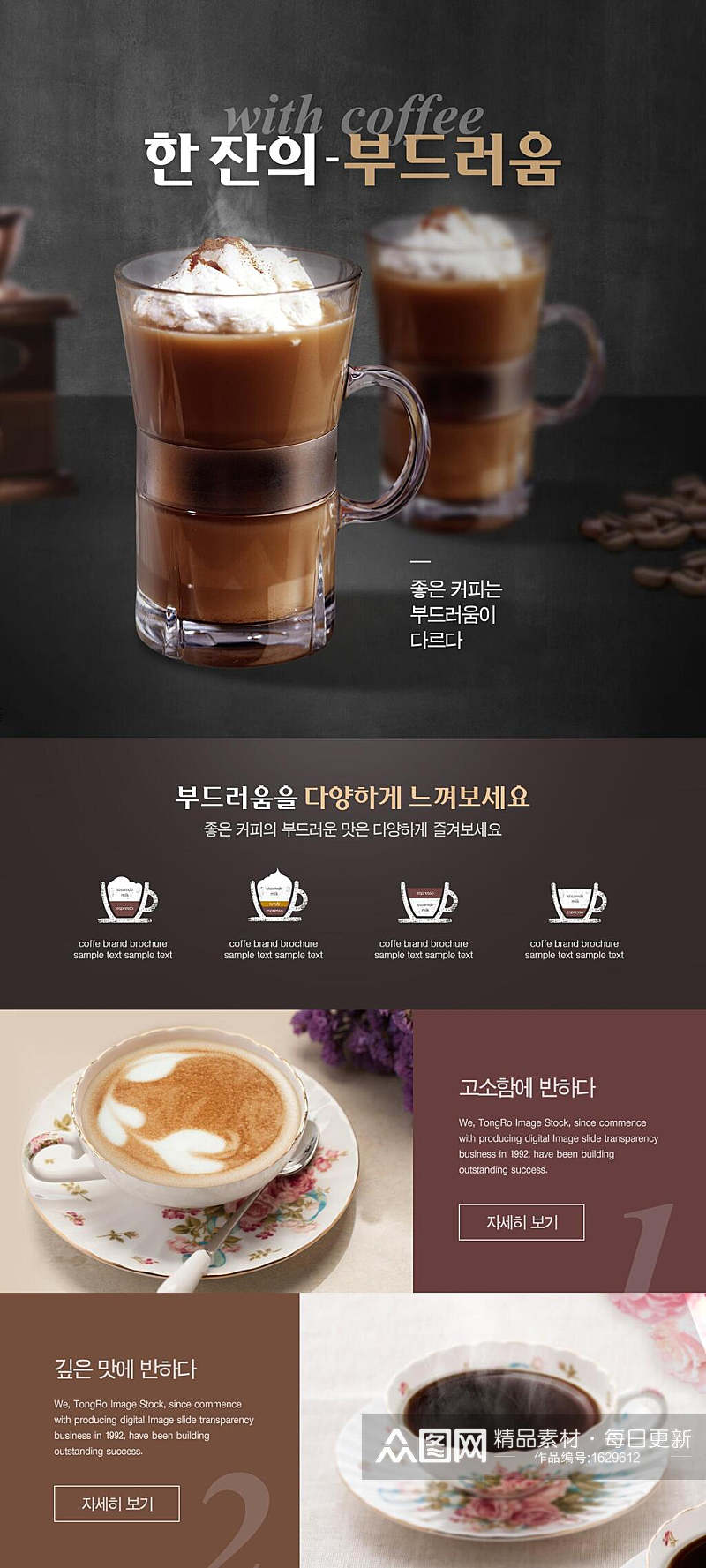 韩国咖啡网页首页详情设计素材