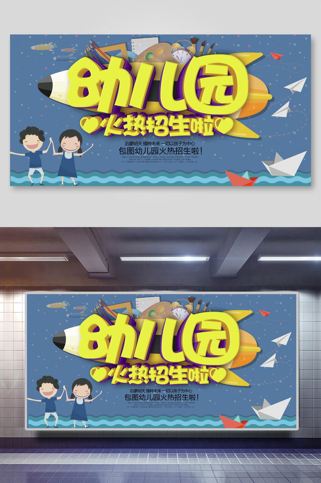 卡通幼儿园火热招生展板素材