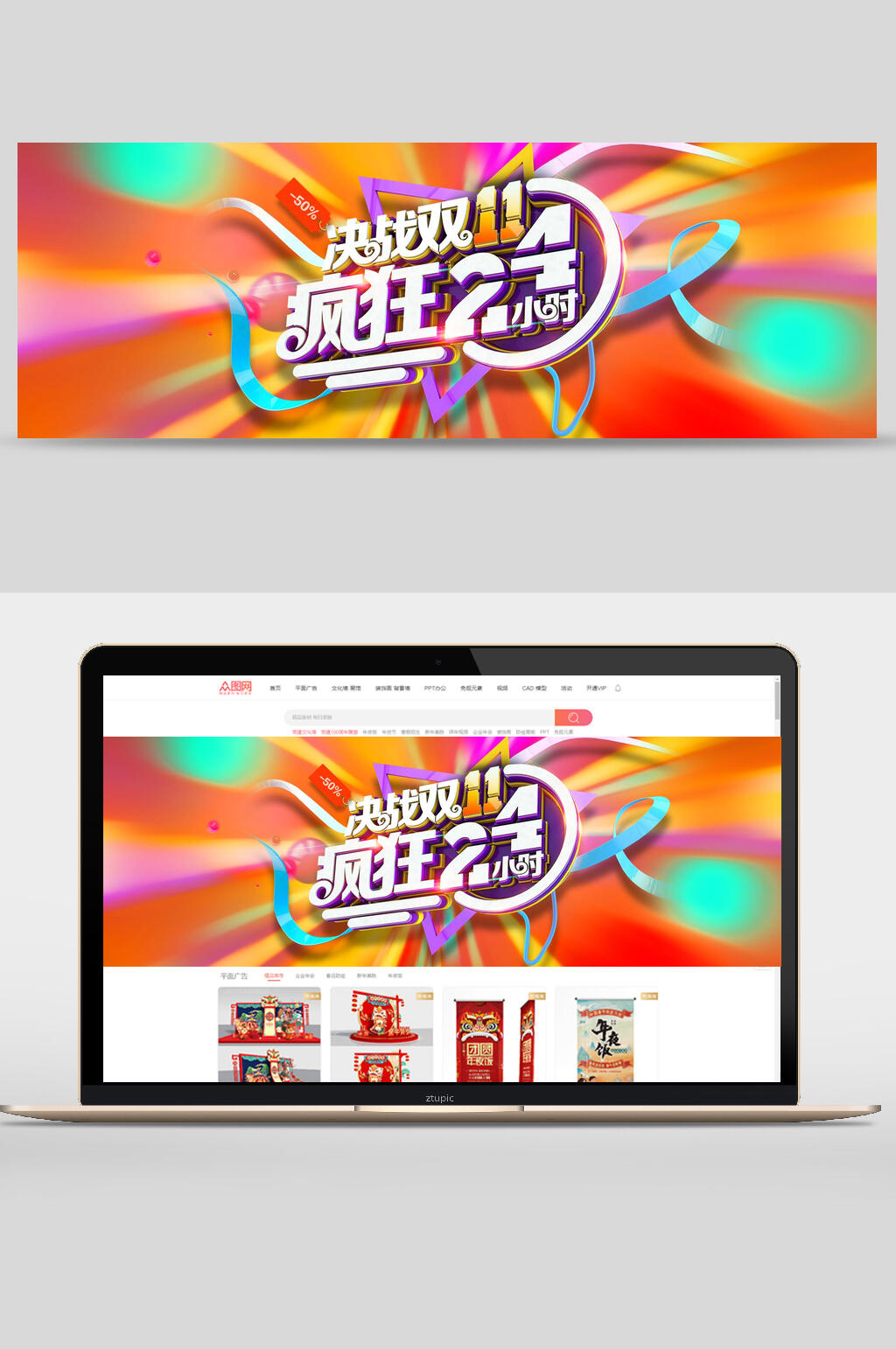 炫彩几何决战双十一天猫促销banner素材
