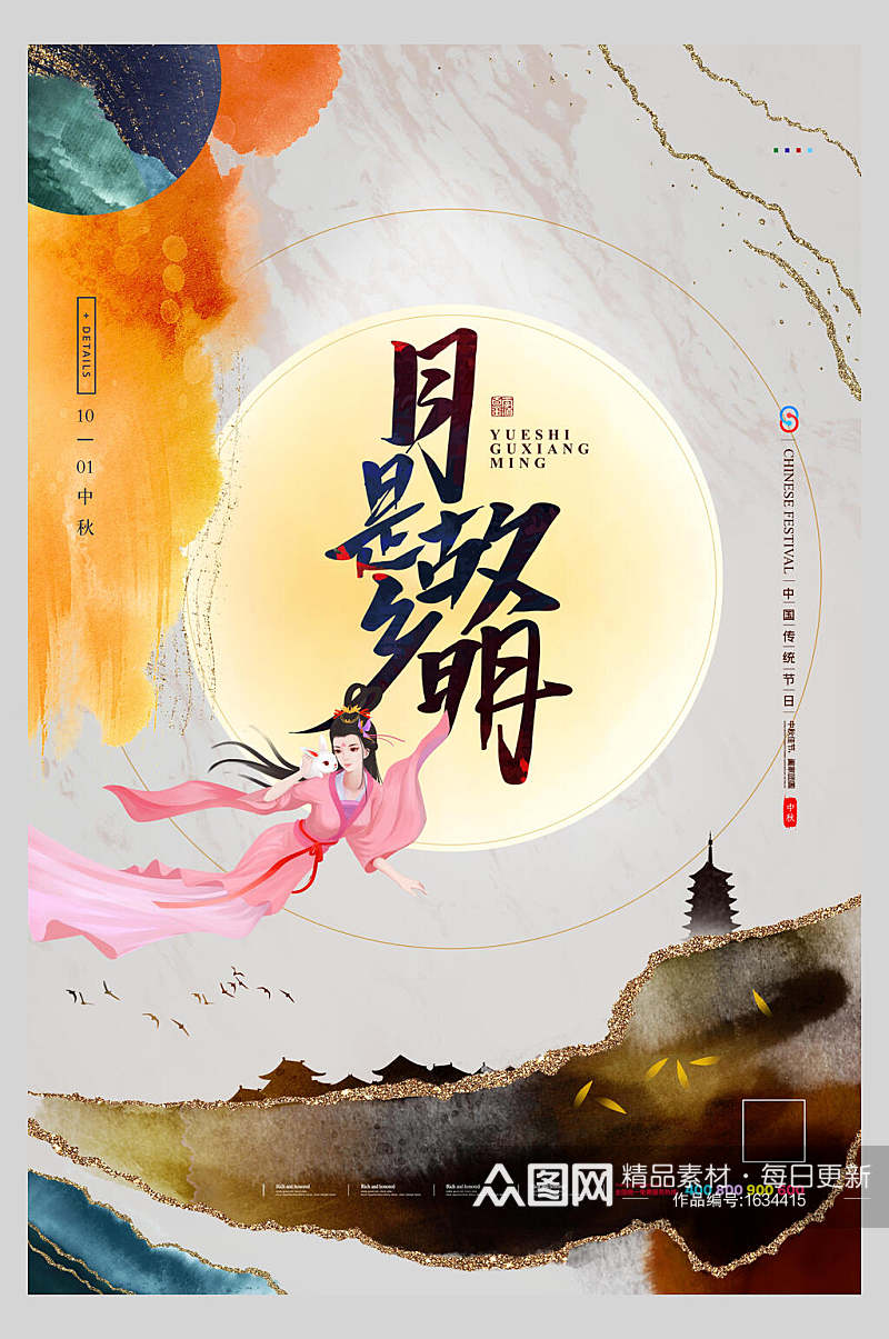 嫦娥中式中秋节海报插画素材素材