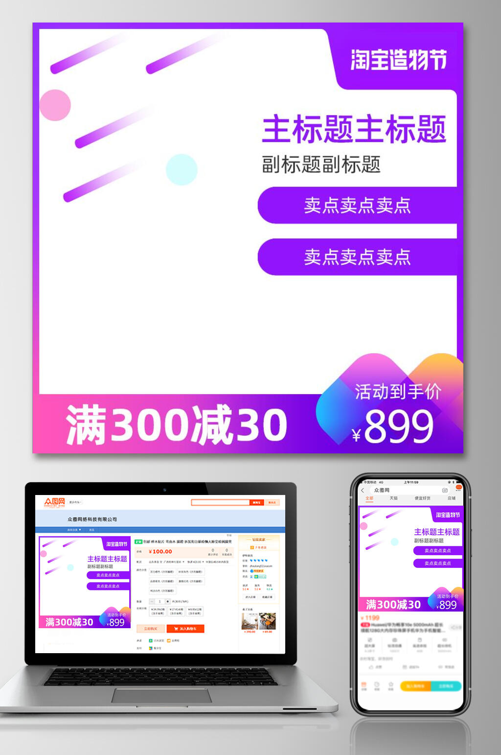 淘宝造物节炫彩几何背景电商主图设计素材