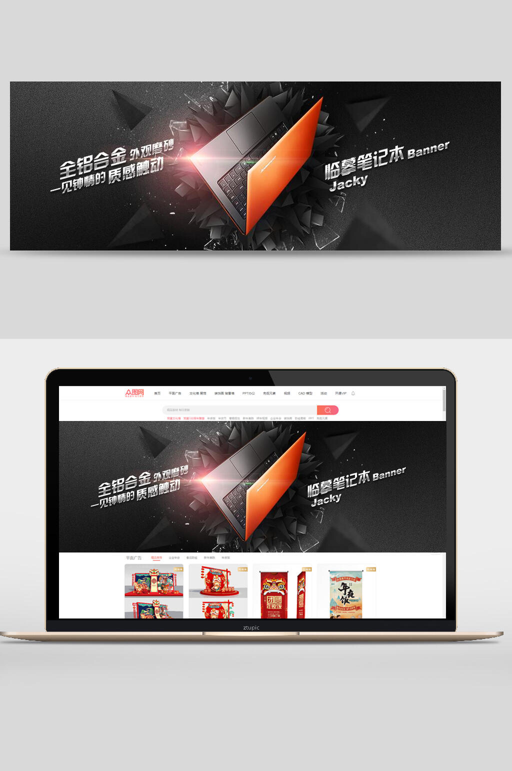 全铝合金笔记本电脑电子产品banner设计素材