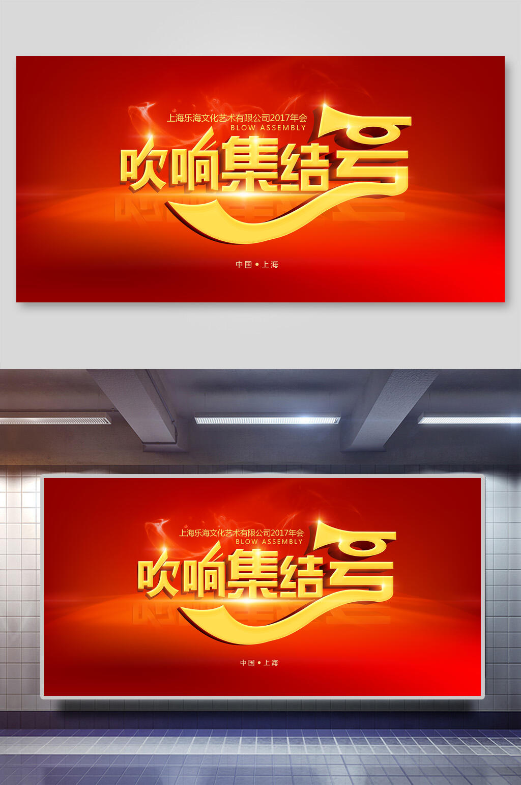 吹响集结号企业背景展板海报素材