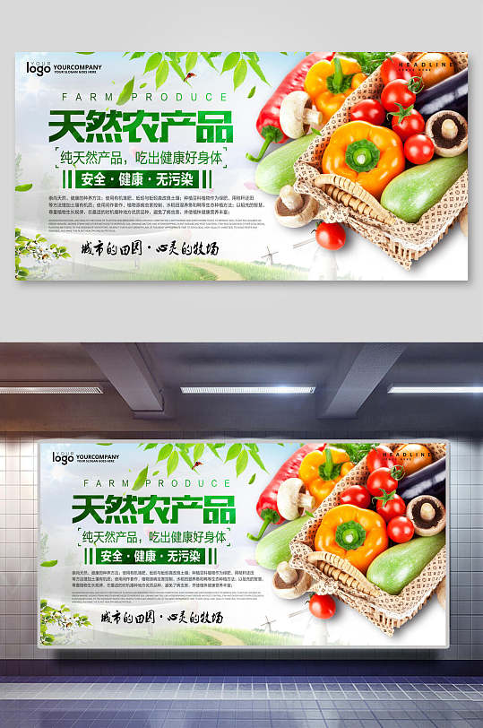 天然农产品蔬菜土特产海报