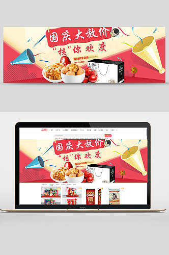 国庆节坚果零食促销banner