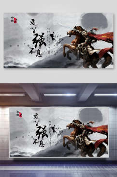 中国风古风自强不息文化宣传海报展板