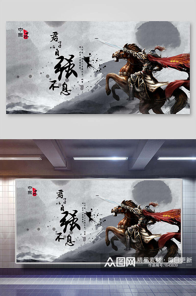 中国风古风自强不息文化宣传海报展板素材