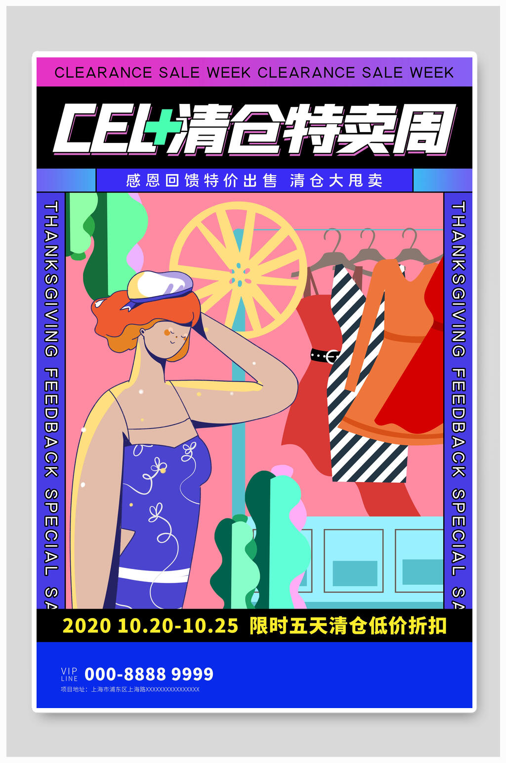 清仓特卖周漫画风海报设计素材