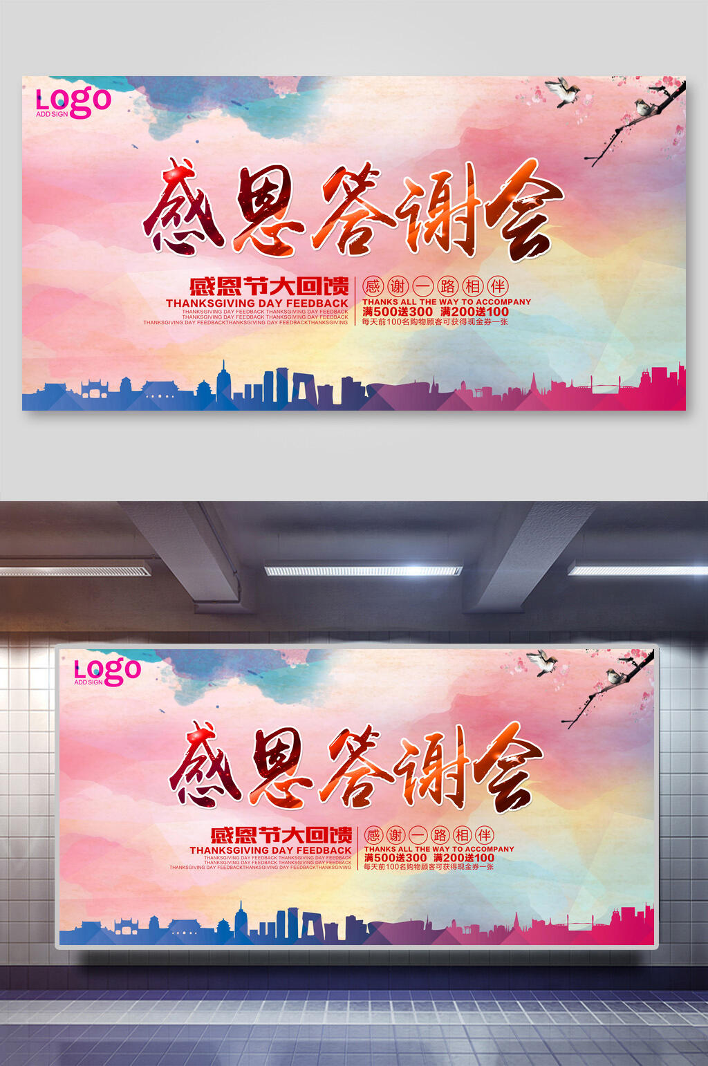 水彩感恩答谢会感恩节谢师宴背景展板素材