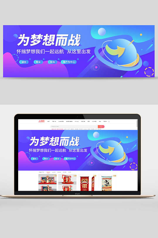 炫彩为梦想而战企业宣传banner