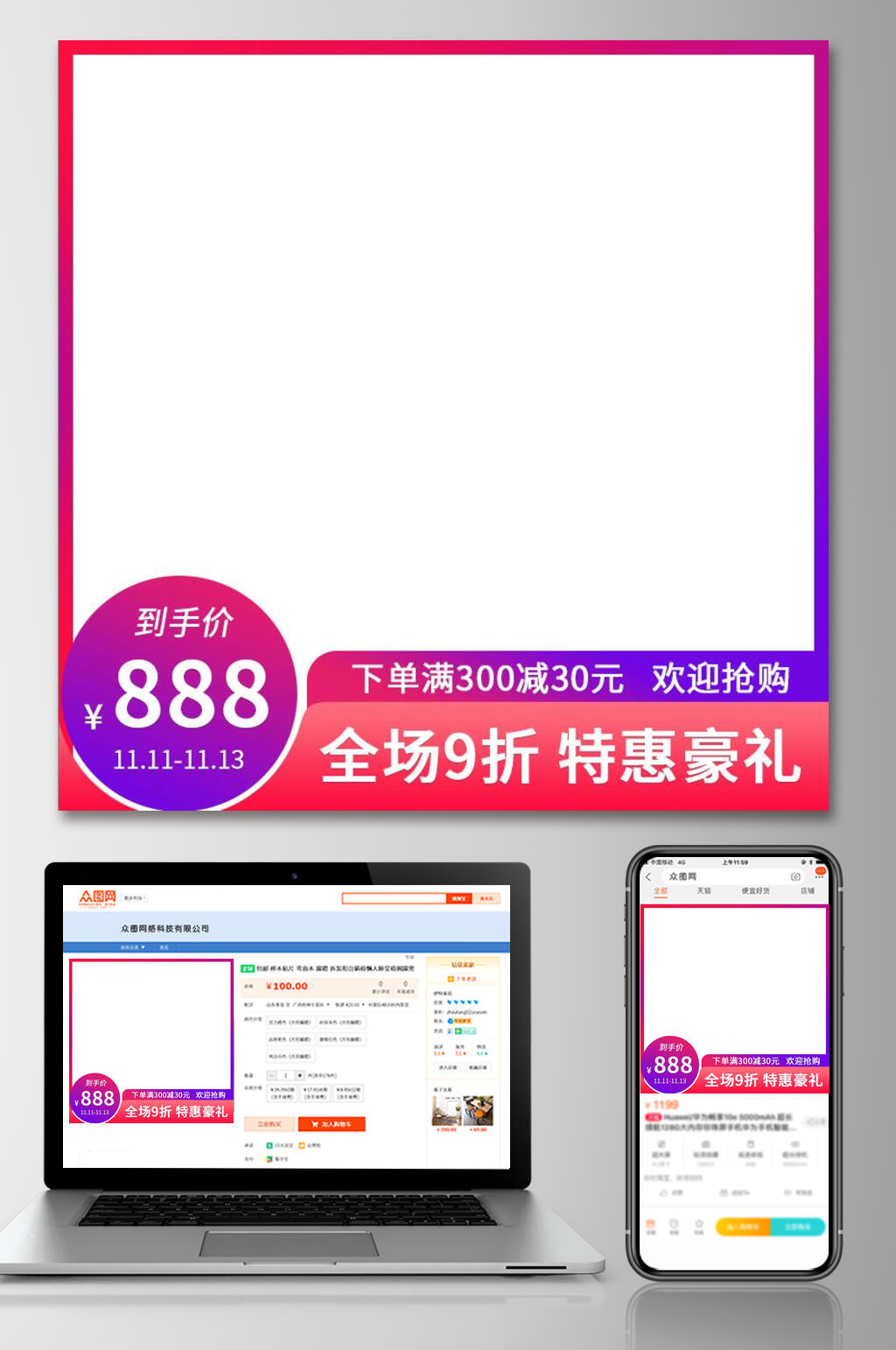 优惠好礼电商主图设计素材