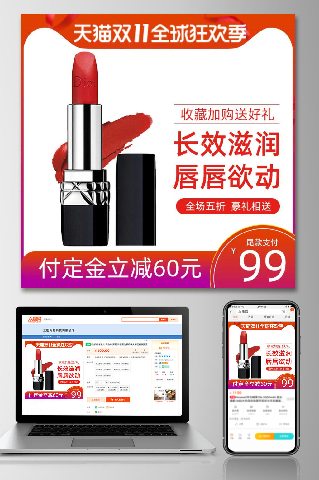 天猫双十一口红预售电商主图设计素材